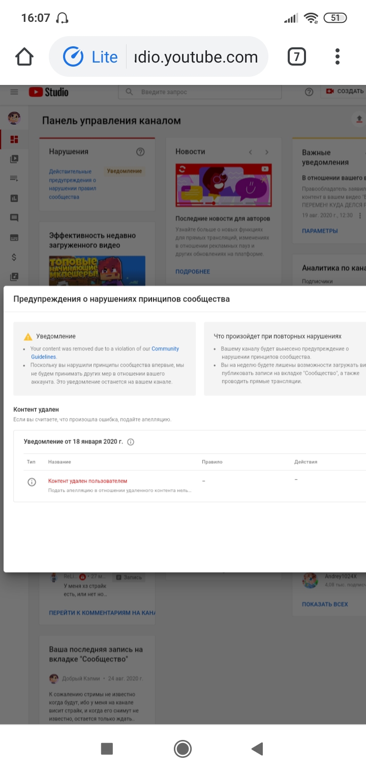 Не снимают страйк на канале за нарушение принципов сообщества - Форум –  YouTube