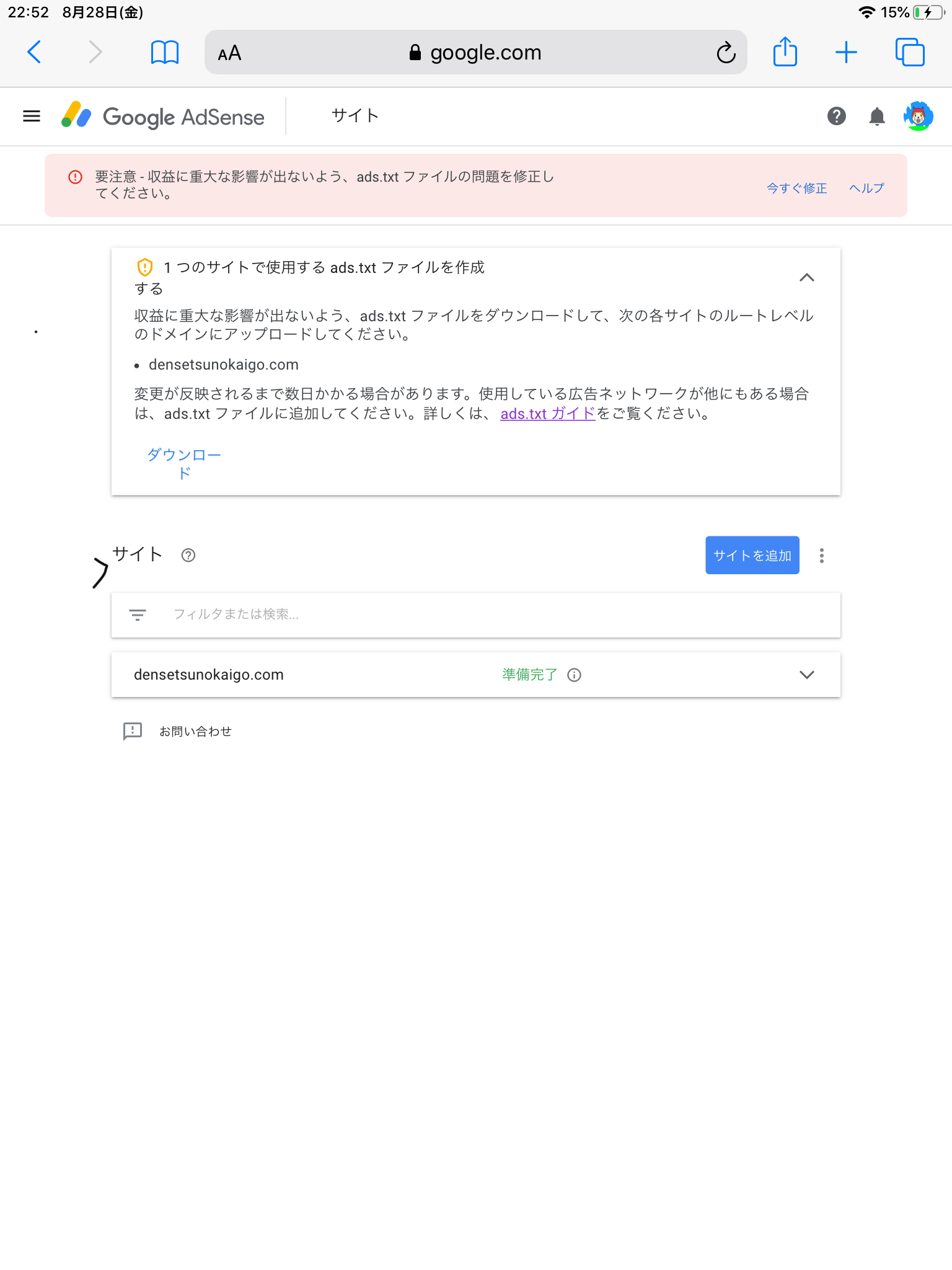 要注意 - 収益に重大な影響が出ないよう、ads.txt ファイルの問題を