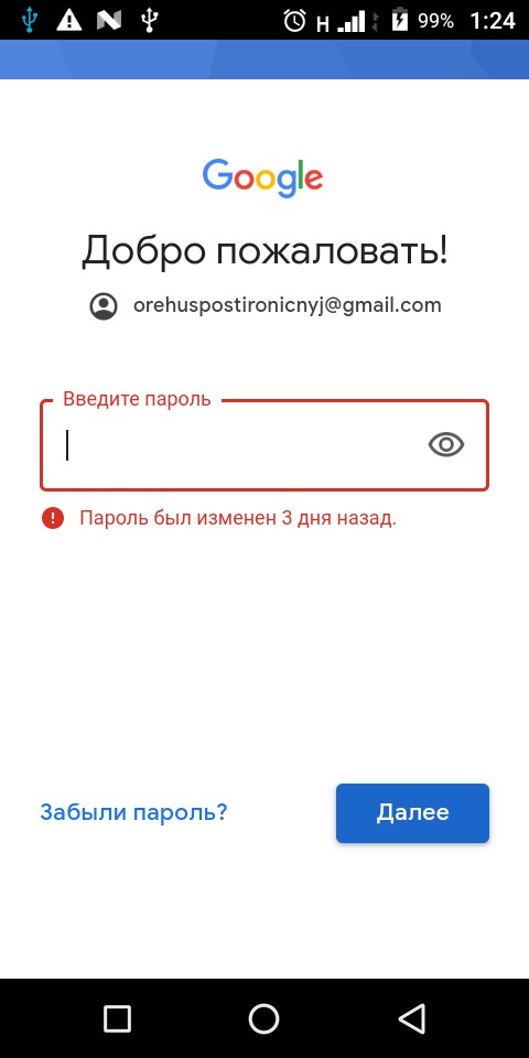 Введите пароль google