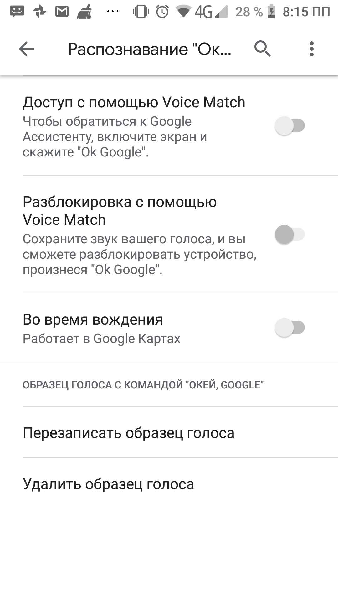 Разблокировка голосом - Форум – Google Поиск и Ассистент