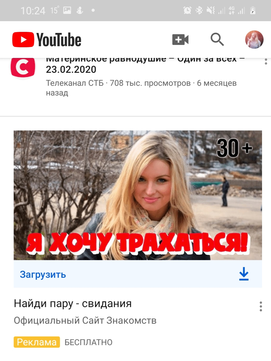 Неприемлимая реклама на площадке - Форум – YouTube