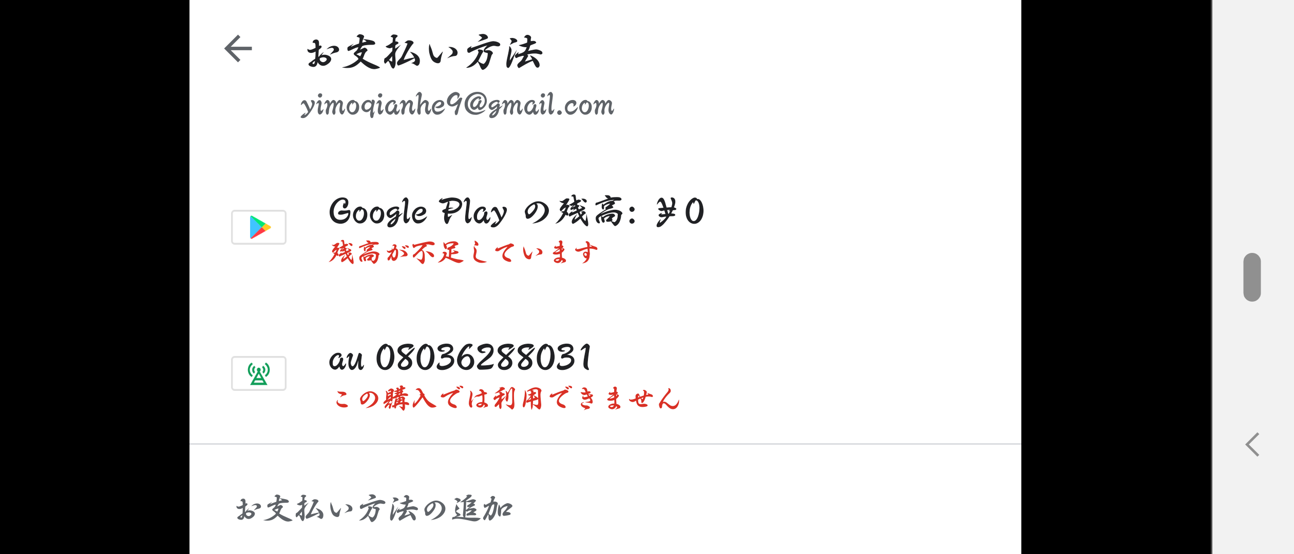 アプリに課金しようとして Auかんたん決済をしたら使用不能と出ました 調べたら未払いと知りました ただ支払いはクレジットカードなので 未払いは無いと思うのですが Google Play コミュニティ