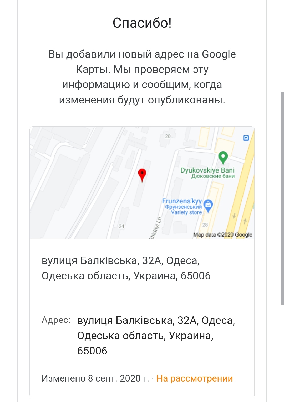 Отсутствует адрес дома, Украина - Форум – Google Карты