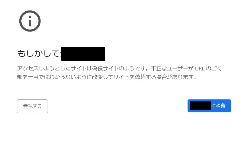 偽装サイトのようですの警告が出る - Google 検索セントラル コミュニティ