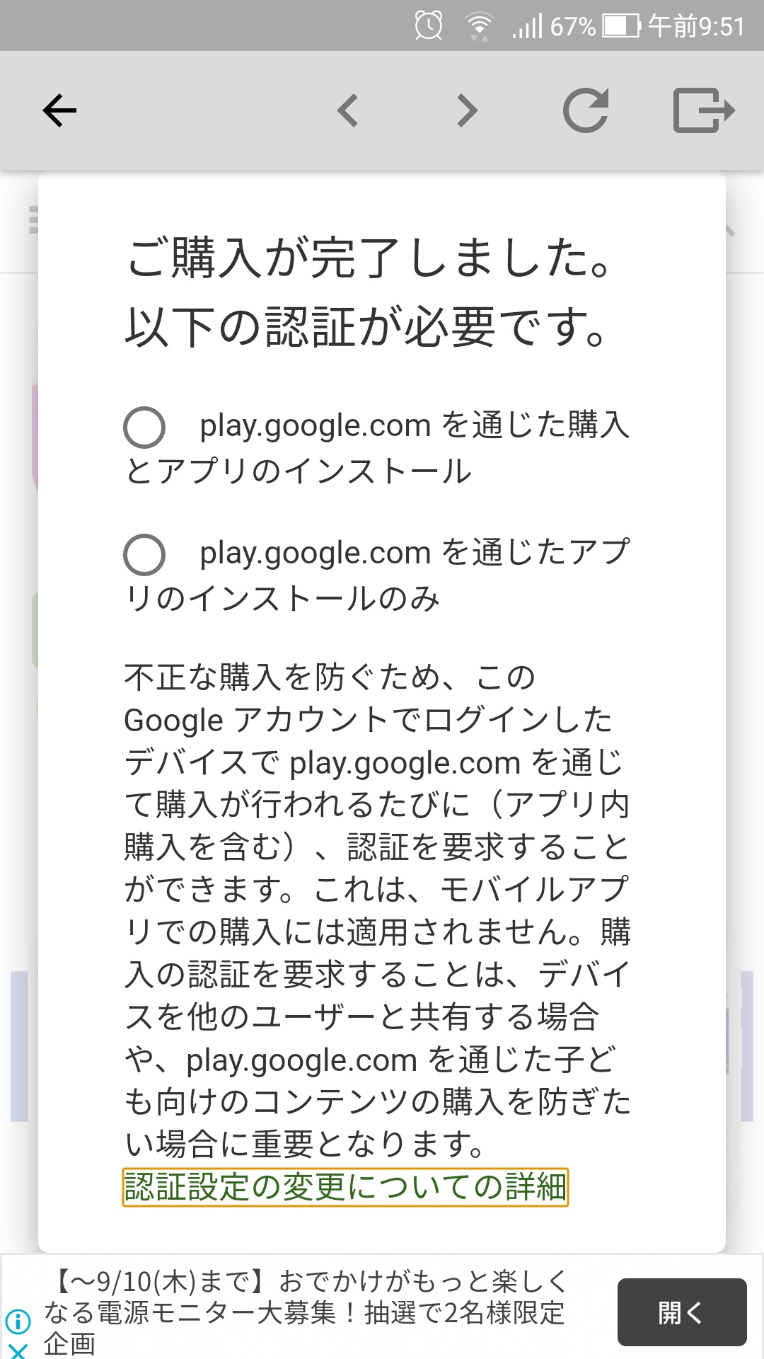 Googleplayでイオンの無料アプリをダウンロードしている最中 購入完了しました と表示されました Google Play コミュニティ