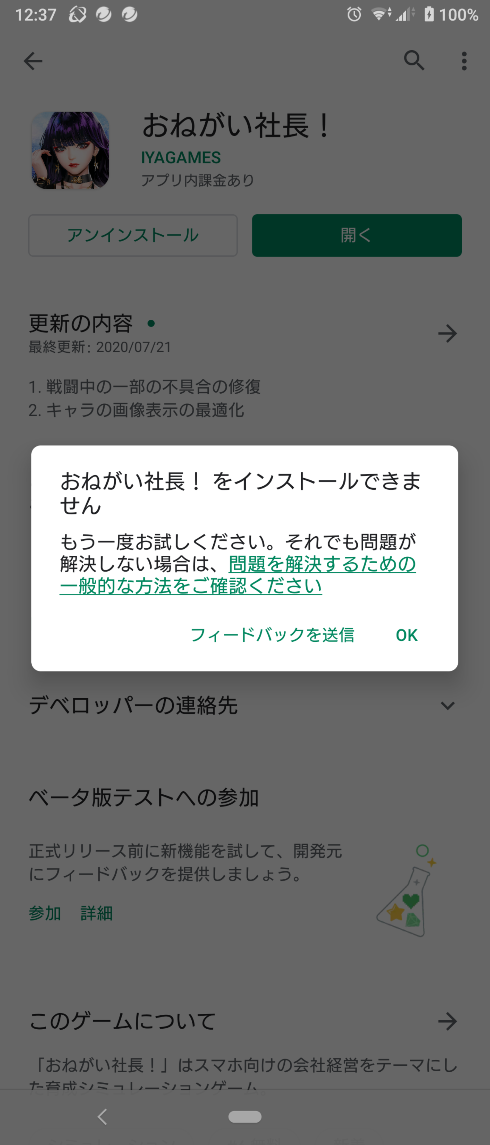 インストールできない Google Play コミュニティ