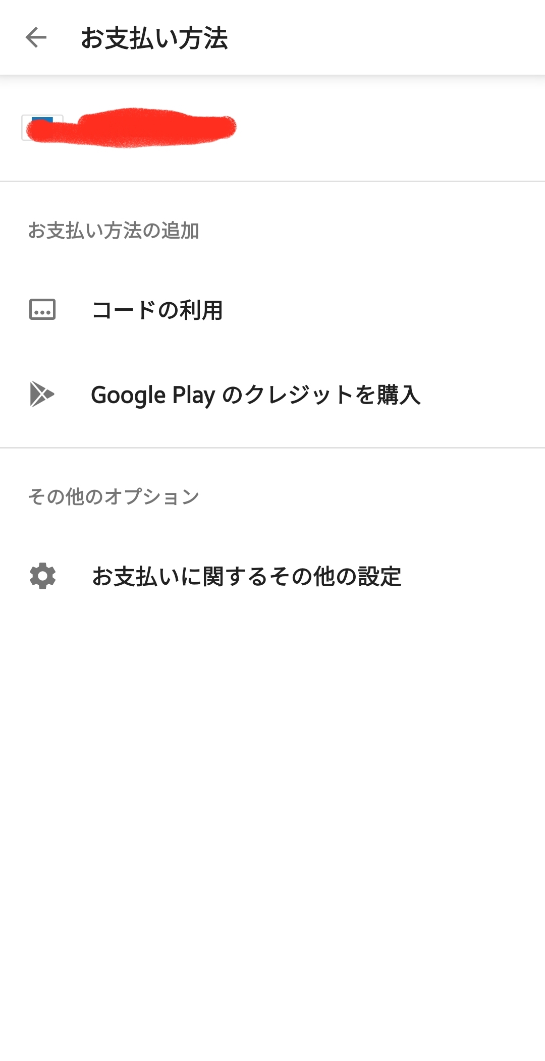 支払い方法の追加に選択肢が出てこない Google Play コミュニティ