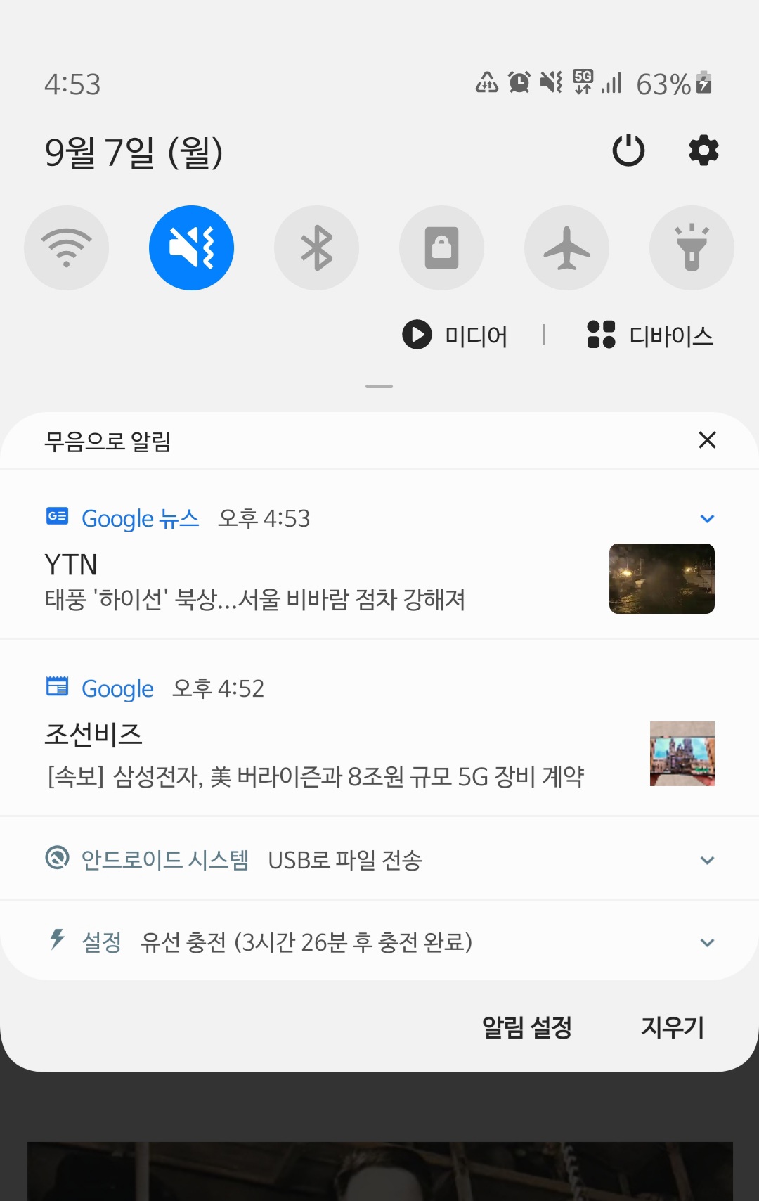구글 뉴스 앱 또는 크롬앱에서 뉴스 푸시 알림 설정 방법? - Google News Community