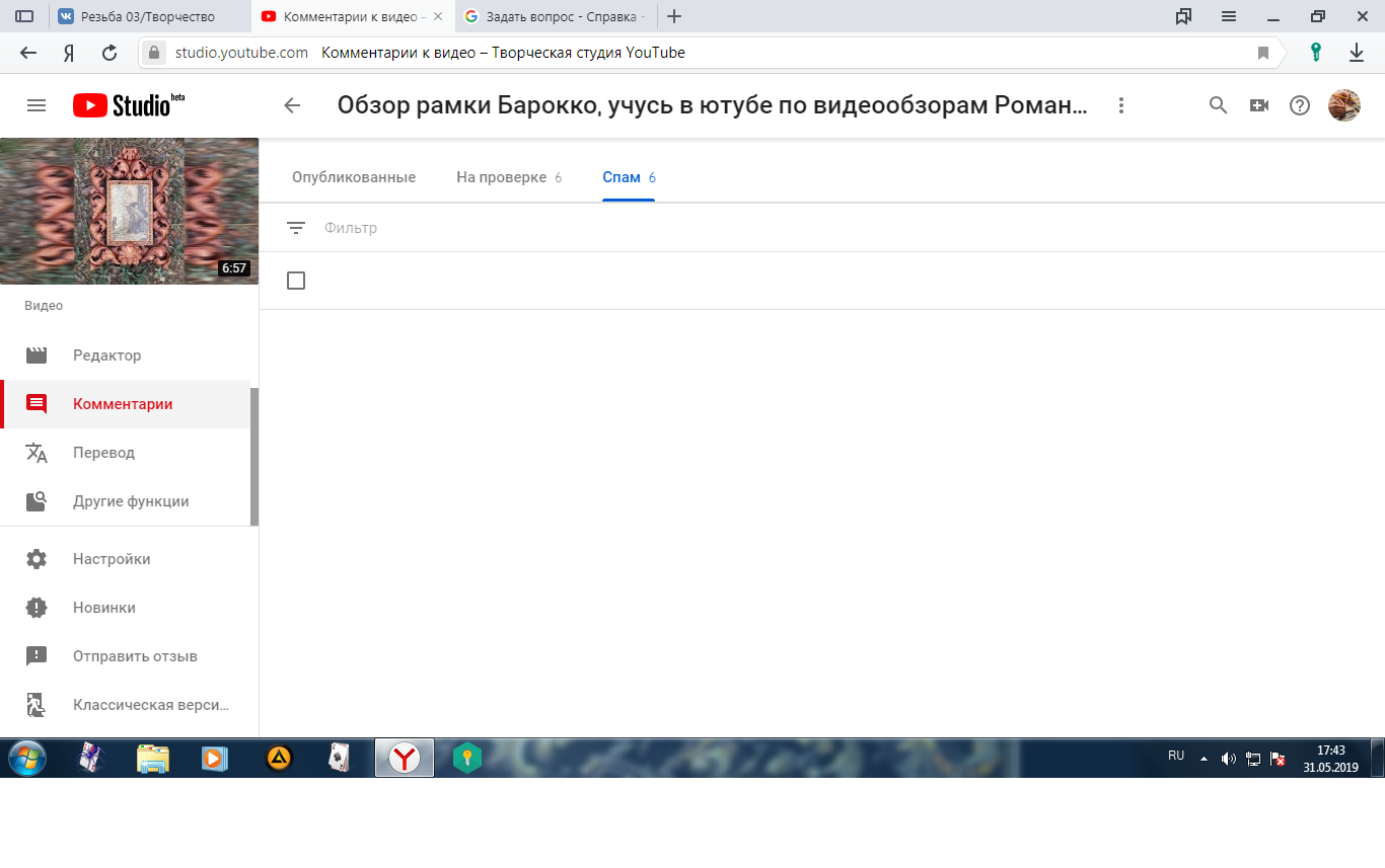 Почему я не могу проверить свои комментарии а так же спам? - Форум – YouTube