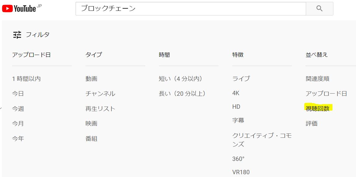 視聴回数による範囲指定で検索動画を絞り込む方法 Youtube コミュニティ