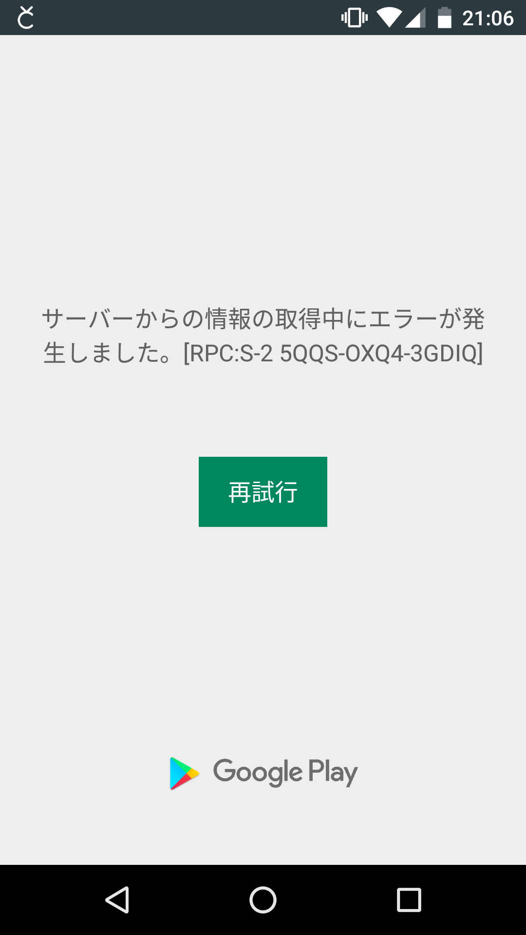 Google Playのサーバーエラーとゲームの更新 Google Play コミュニティ