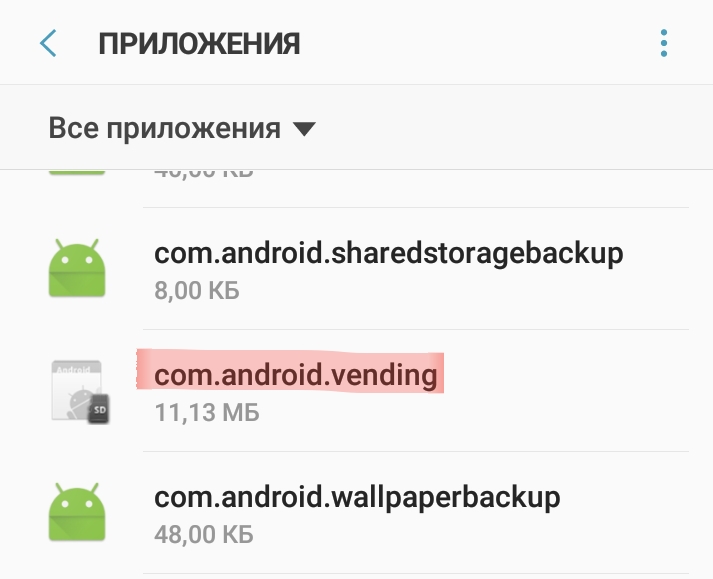 Google play пропали приложения