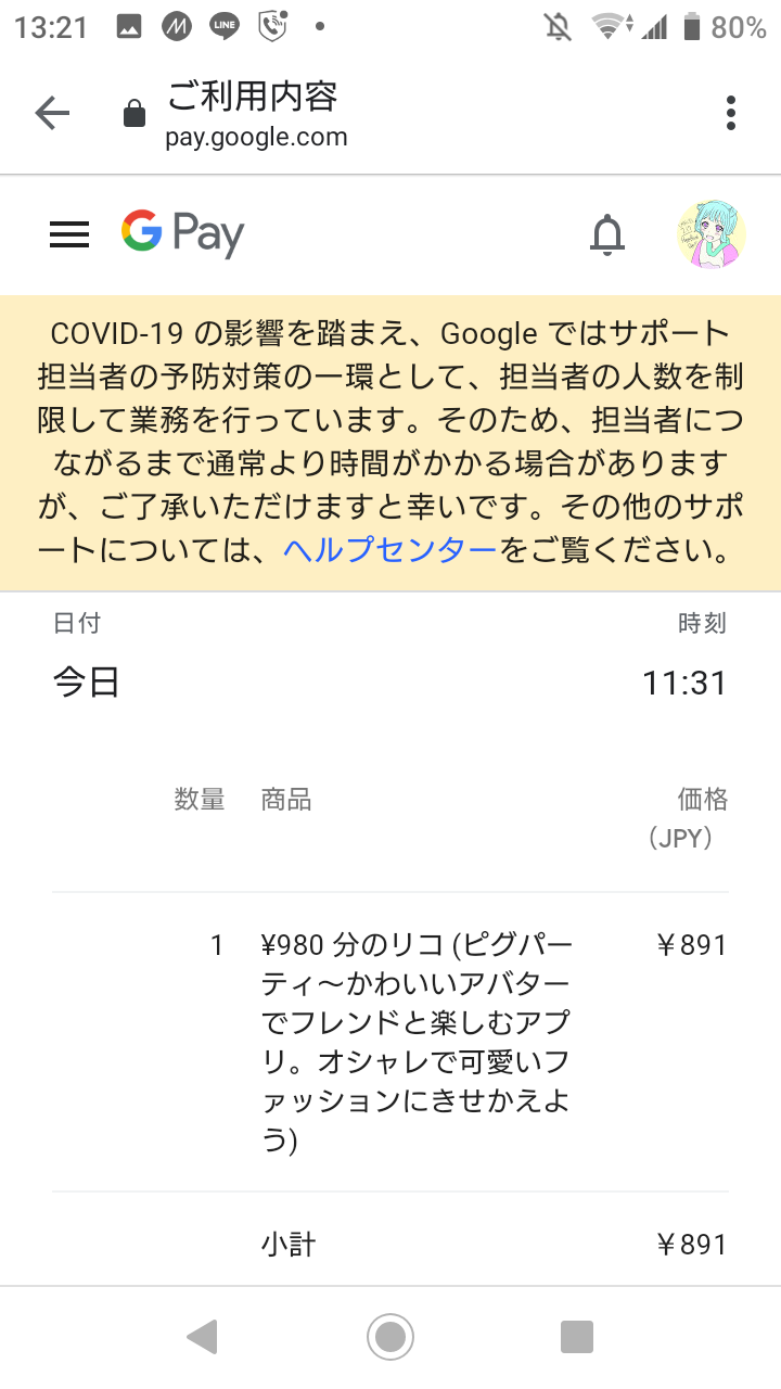 課金したはずのアイテムがゲーム内で表示されておらず 運営さんにお問い合わせしたところ払い戻しのお問い合わせをgoogleの方でしてくださいと言われましたが払い戻しは出来ますでしょうか Google Play コミュニティ