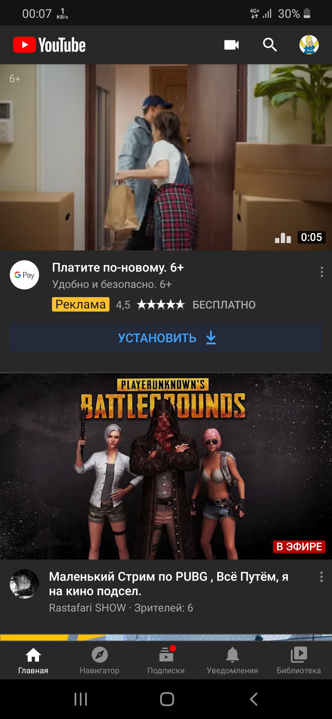 Изменения нижней панели в приложении YouTube на Android - Форум – YouTube