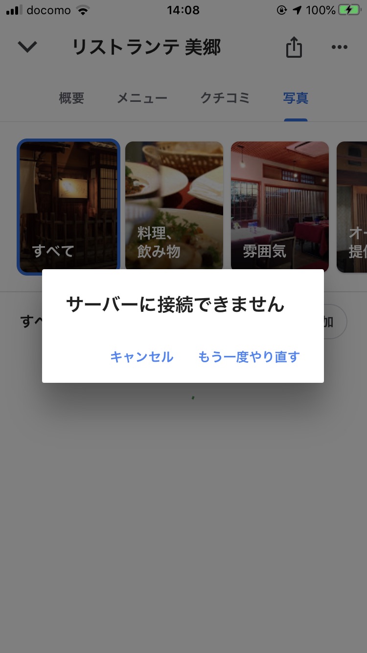 マップで探したお店の写真が表示されない Google マップ コミュニティ