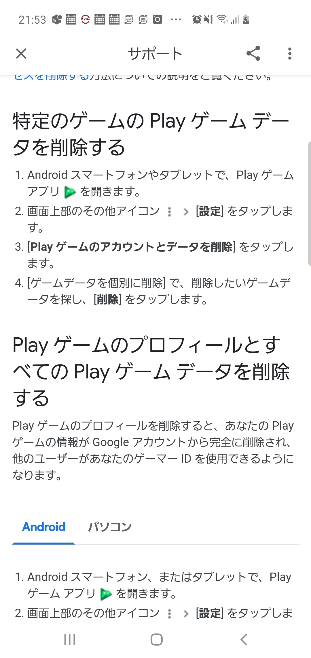 パズドラ アプリのデータ消去 Google Play Community