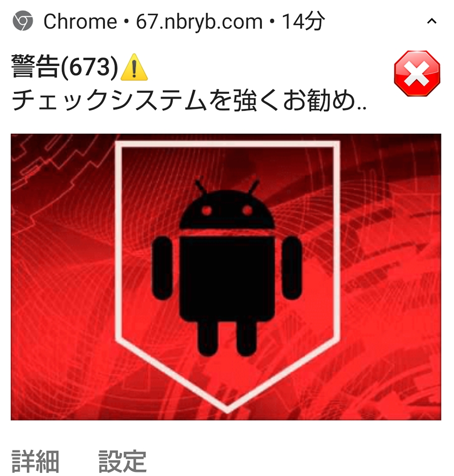 警告 673 と一日中通知が来ます Google Chrome コミュニティ