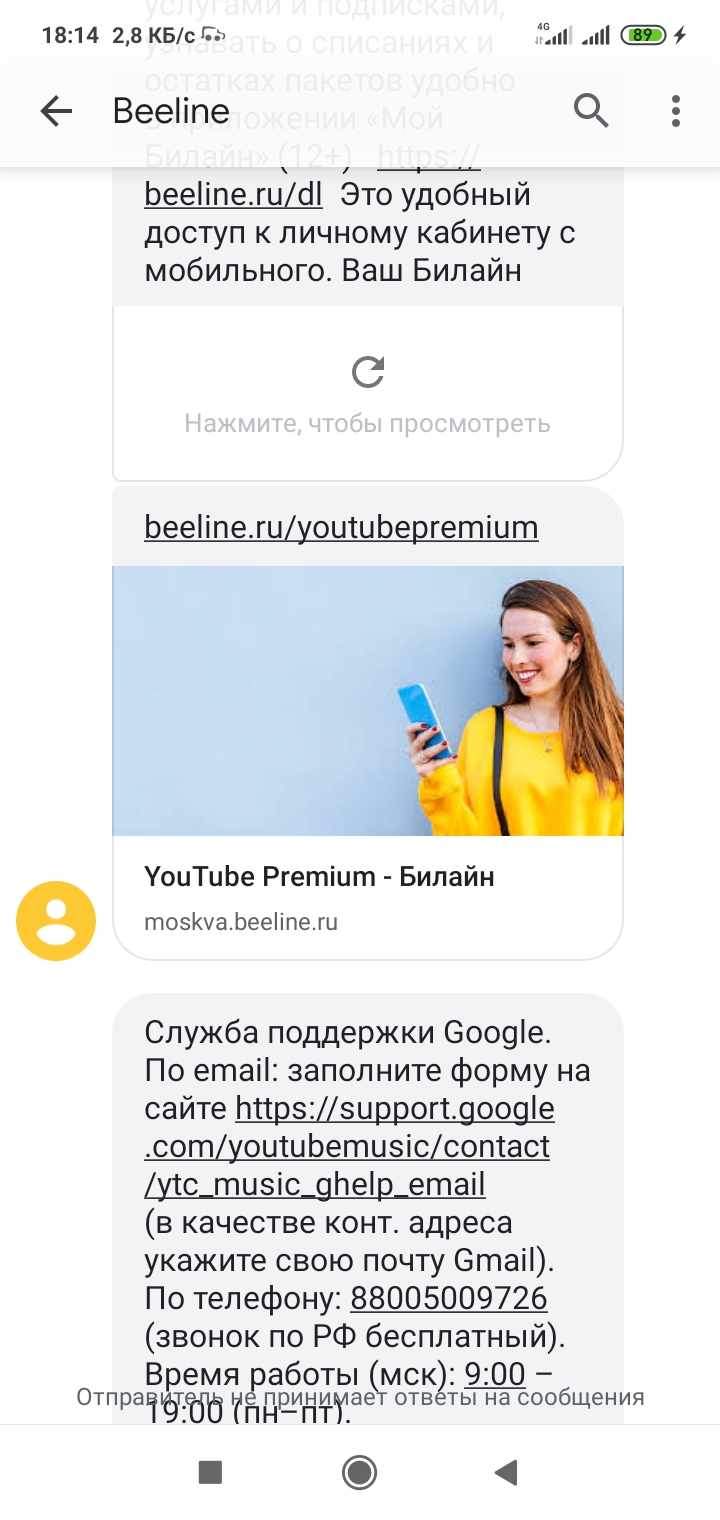 Билайн — SMS центр