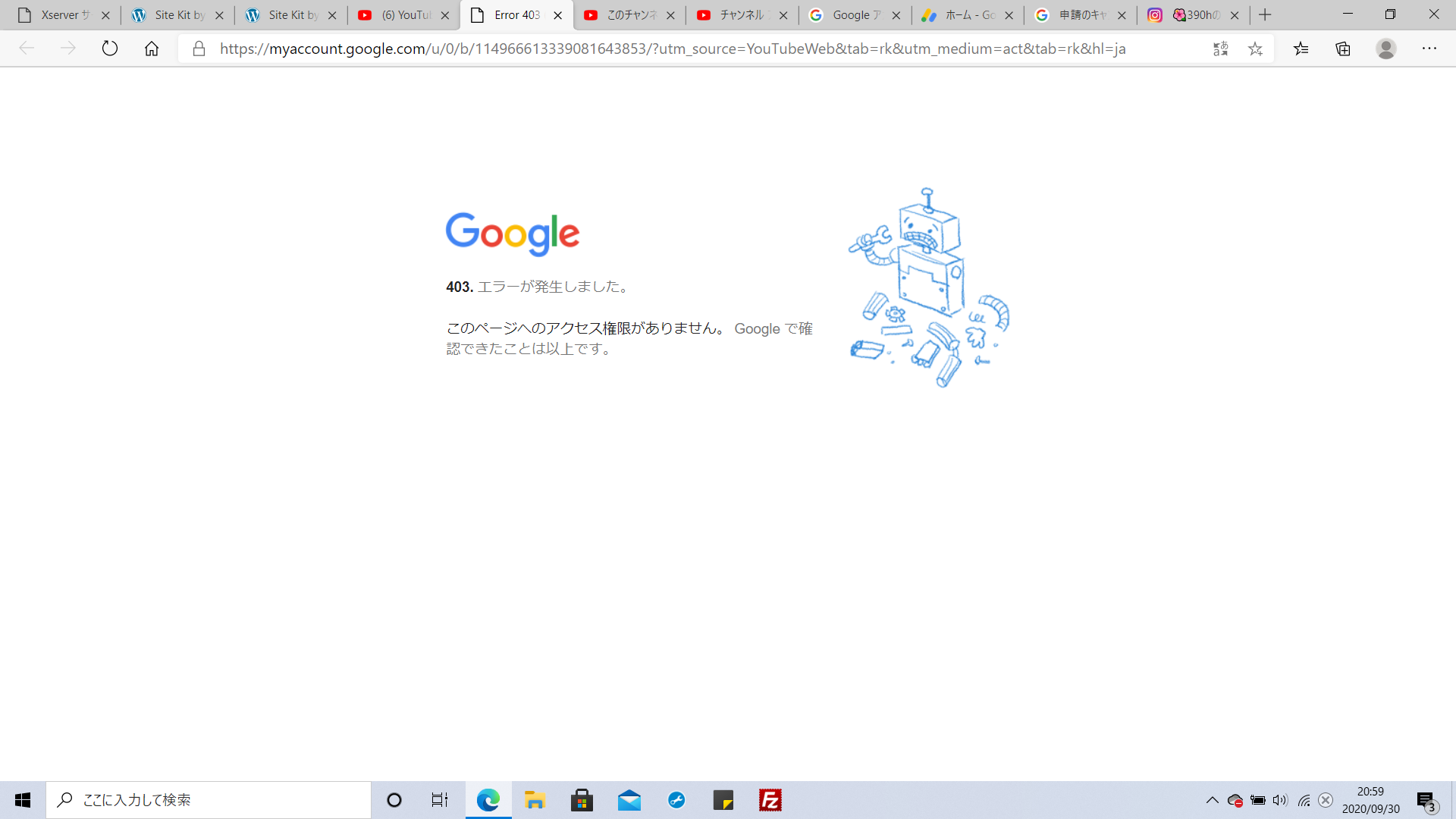 Google 承認エラー 403