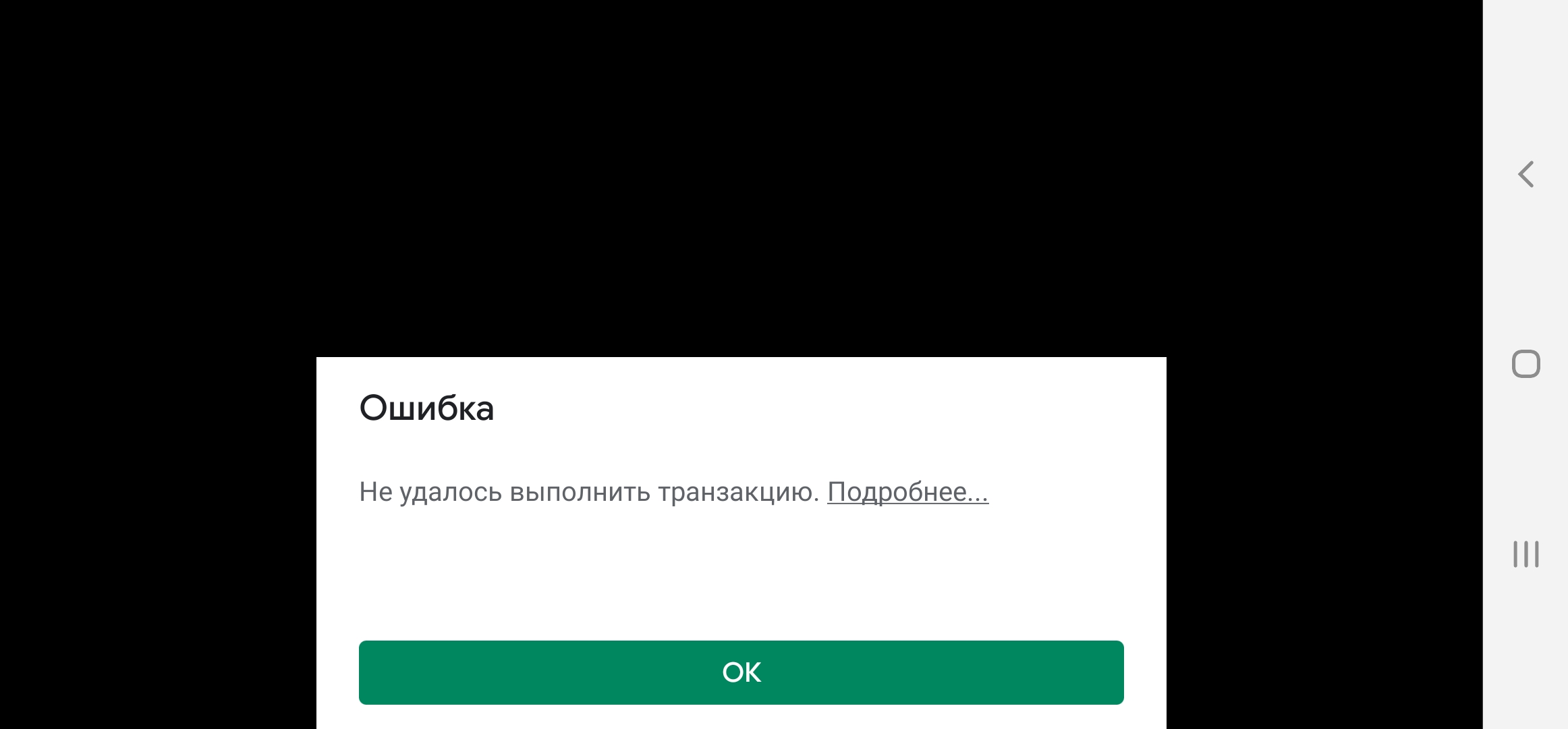 Ошибка 107 при оплате в игре, до недавнего времни оплачивалось нормально -  Форум – Google Play