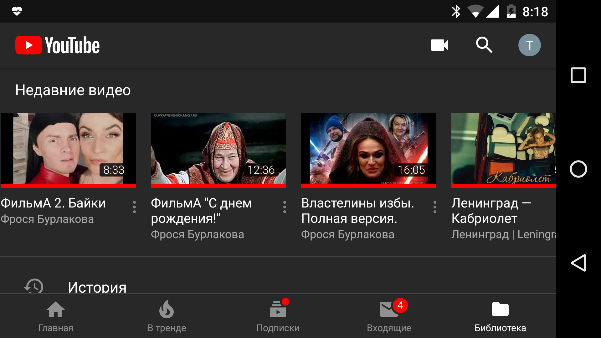 Незнакомые видео в истории просмотров - Форум – YouTube