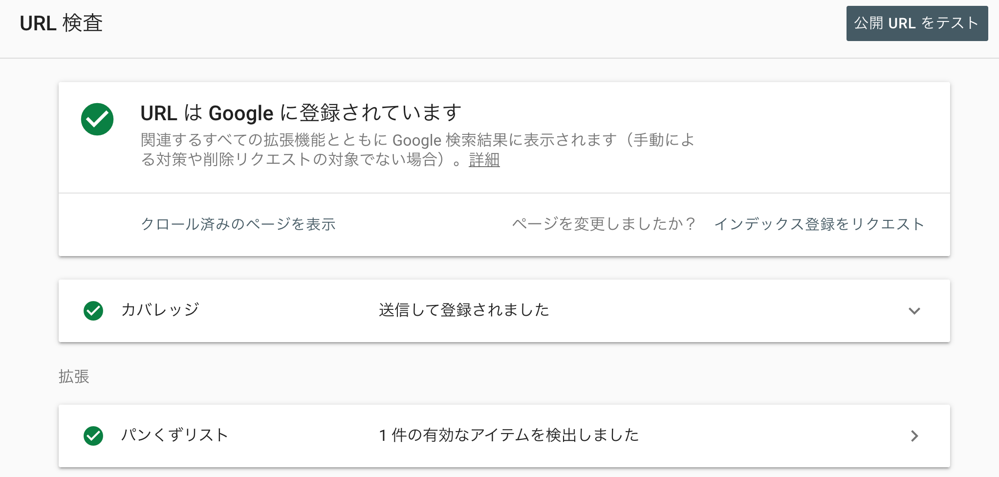Url は Google に登録されています となっているのに タイトルで検索しても表示されない Google 検索セントラル コミュニティ