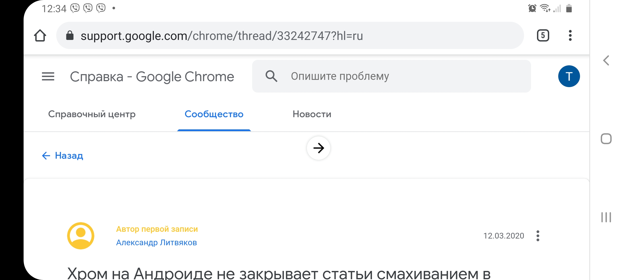 Добрый день! У меня возникла проблема при повороте екрана горизонтально  появляется значок стрелки по - Форум – Google Chrome