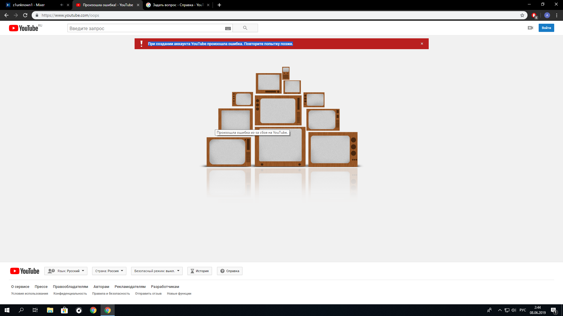 Youtube произошла ошибка