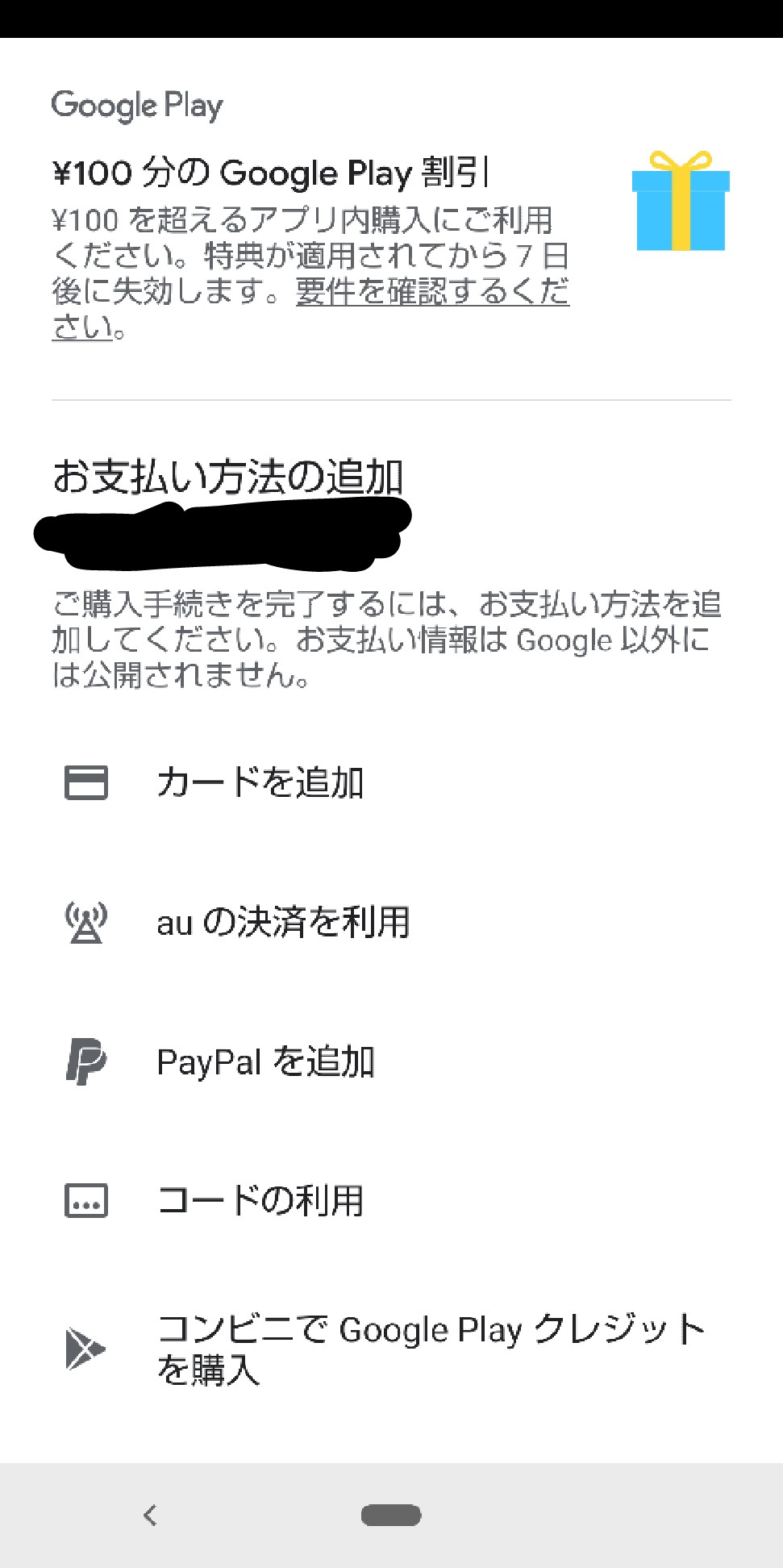 モンストで課金をしたいです Google Play コミュニティ