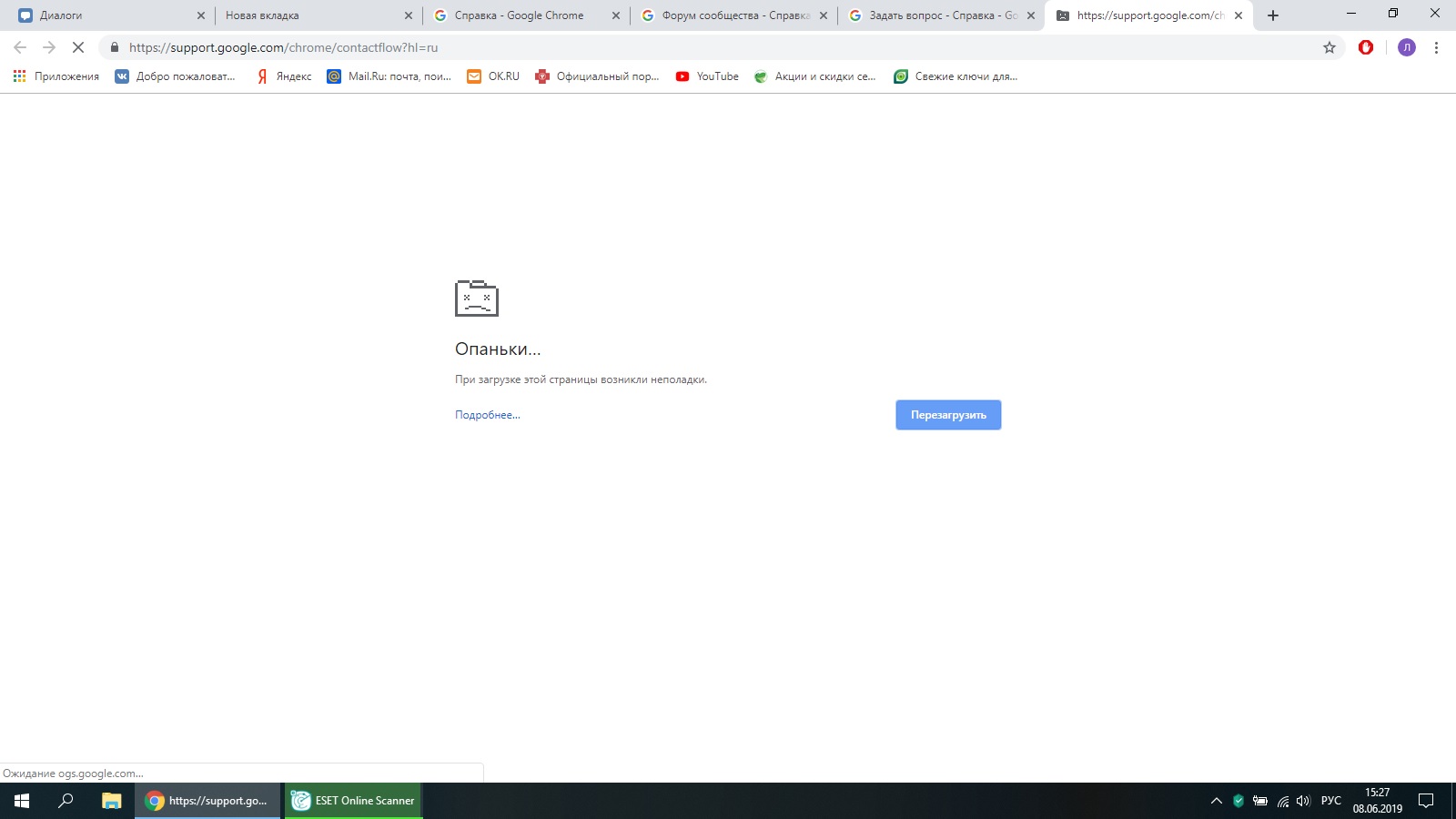 Не удается найти google chrome. Опаньки Google. Ошибка загрузки страницы браузера. Опаньки гугл хром. Chrome опаньки.