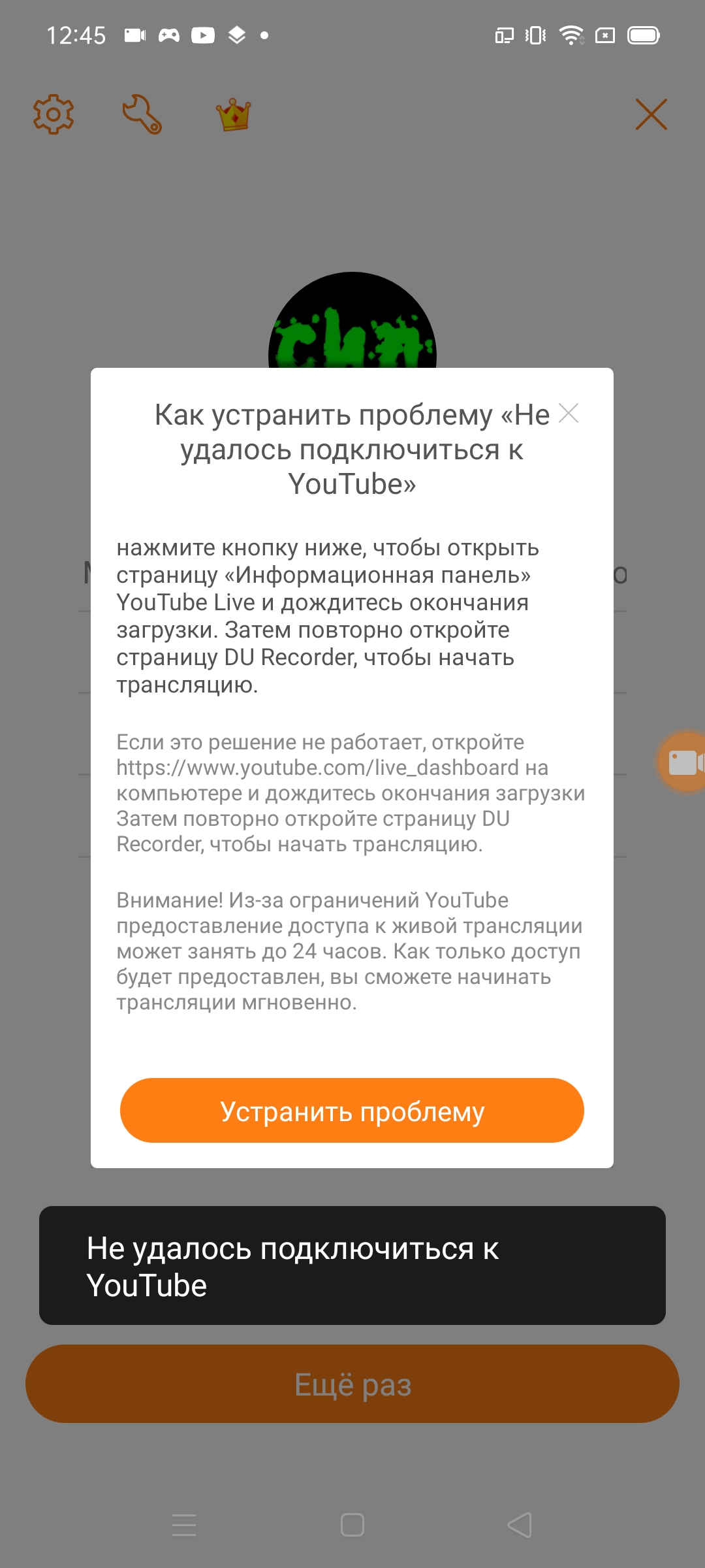 При запуске трансляции на адроид возникает ошибка 901, как исправить -  Форум – YouTube