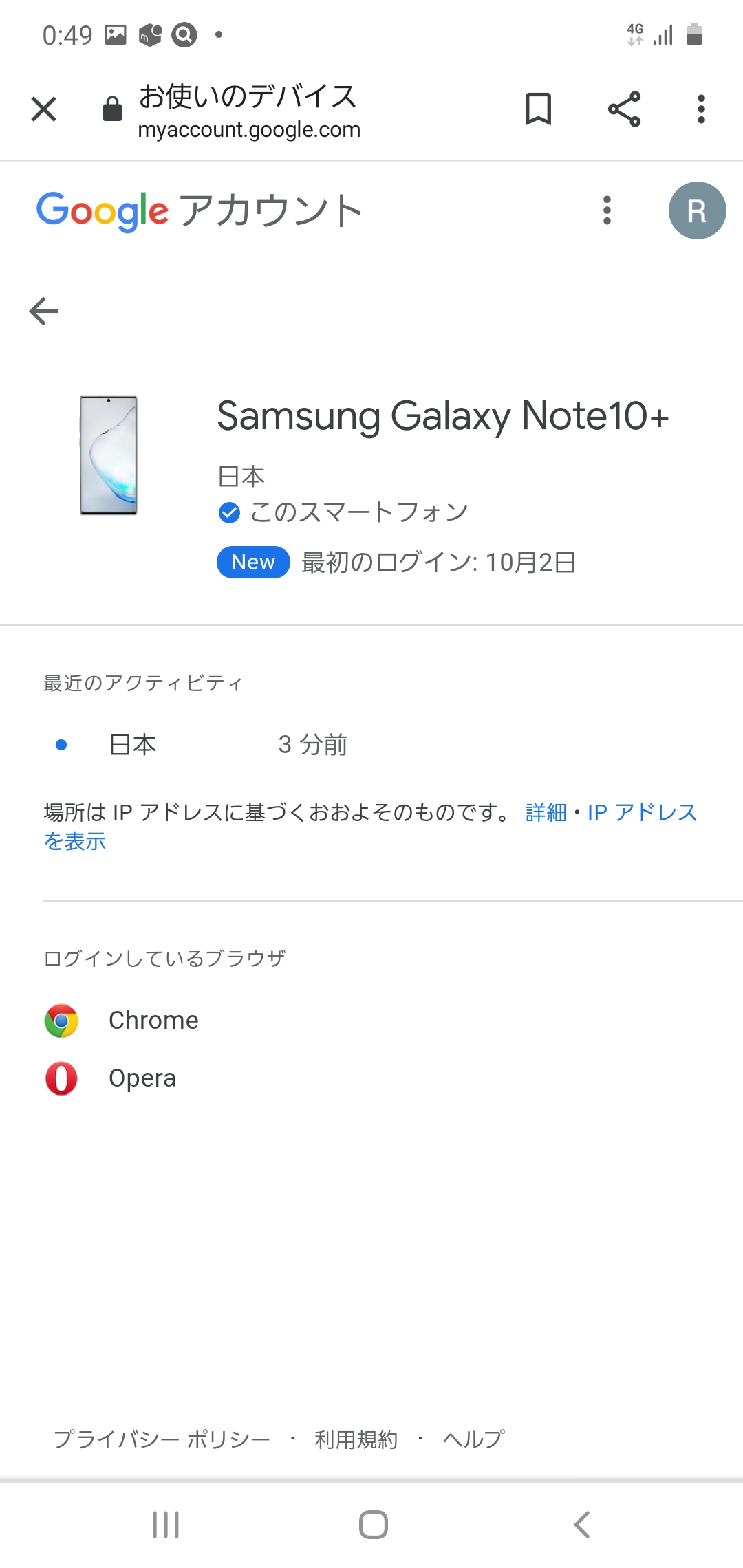 オペラとchromeブラウザからの不正アクセスでパスワード変更される Google アカウント コミュニティ