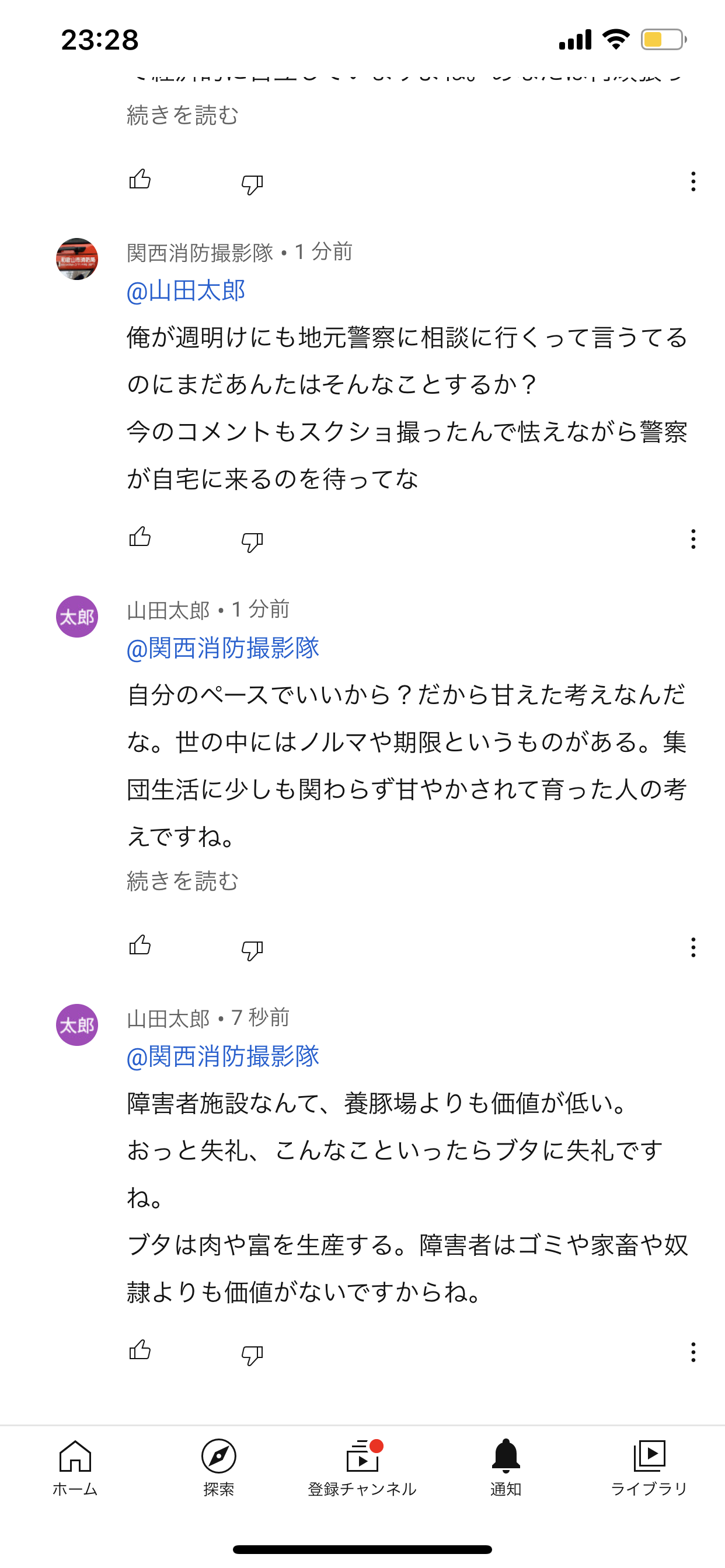 YouTubeコメント欄での誹謗中傷について - YouTube コミュニティ