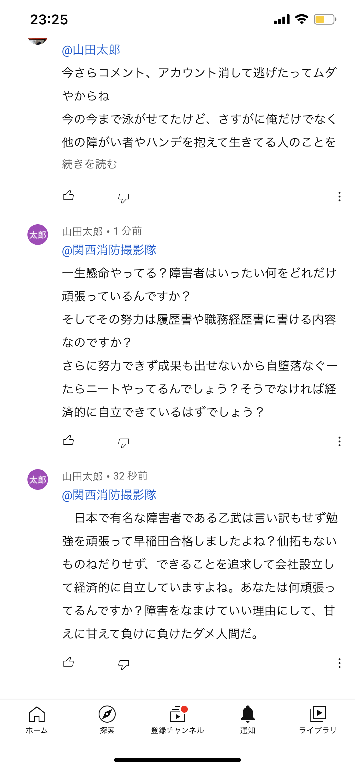 Youtubeコメント欄での誹謗中傷について Youtube コミュニティ