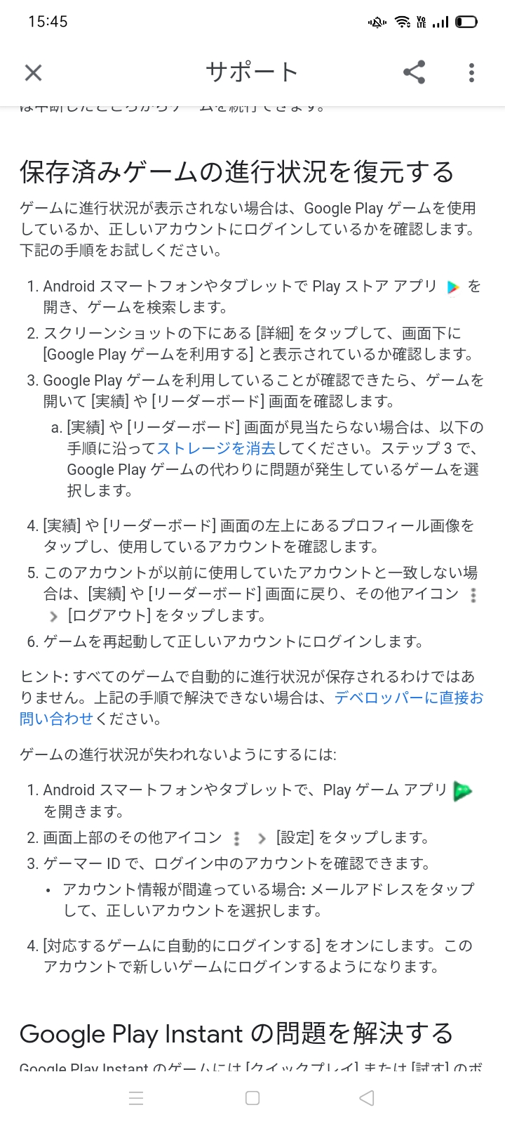 Googleplay ゲームのデータが引き継ぎできないです 実績は残っているのに反映されずデベロッパーからも返事なしで困っています Googleplayゲームのデータ関連の項目読みましたが不明です Google Play コミュニティ