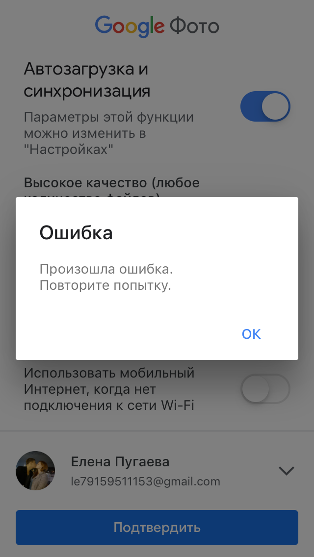 Ошибка гугл документы. Ошибка гугл. Google фото сбой.
