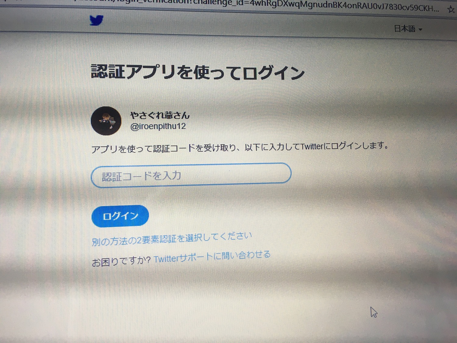 認証アプリauthenticatorをインストールしたiphoneを初期化してしまった 発生するコードはfacebook Twitter Instagramでログインに使っていたが ログインできない Google アカウント コミュニティ