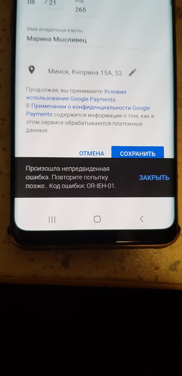 Ошибка 5055 при оплате с телефона
