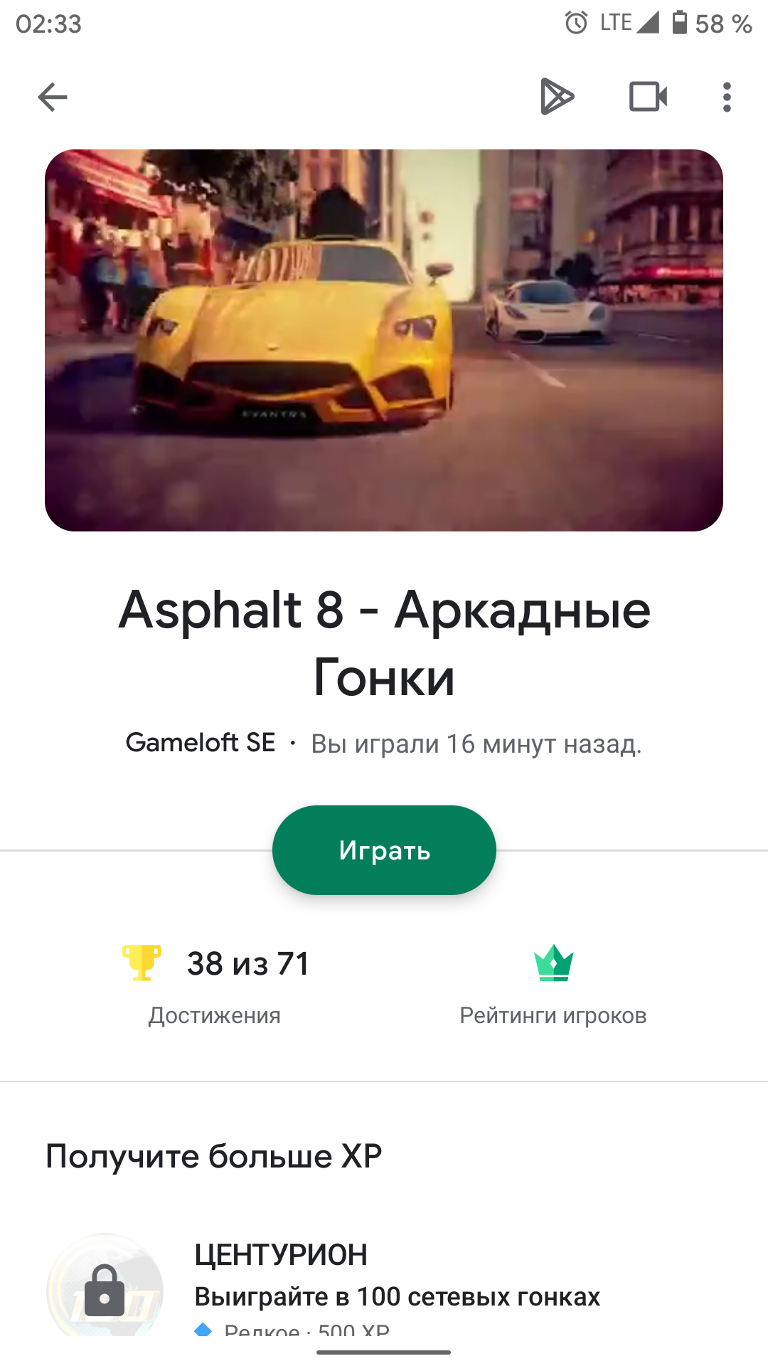 Играл раньше Asphalt 8 скачал заново в Play игры все достижения есть, но  восстанавливать не хочет. - Форум – Google Play