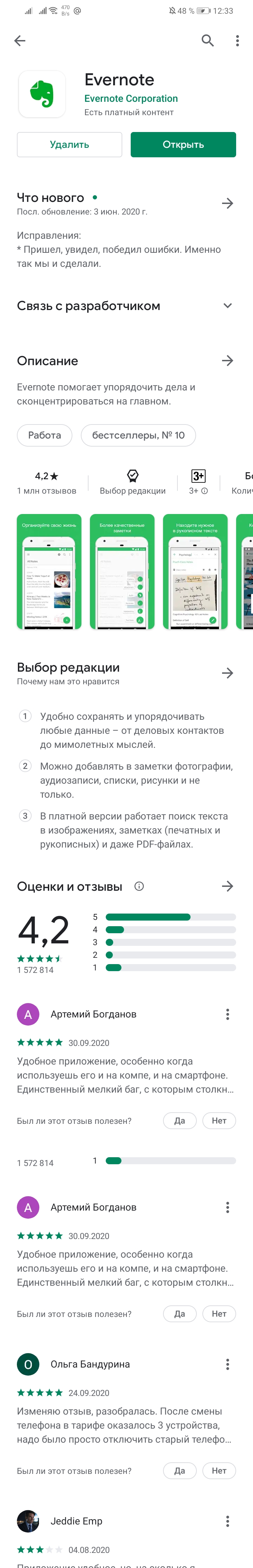 Как оставить отзыв к приложению Evernote, в play market? - Форум – Google Play