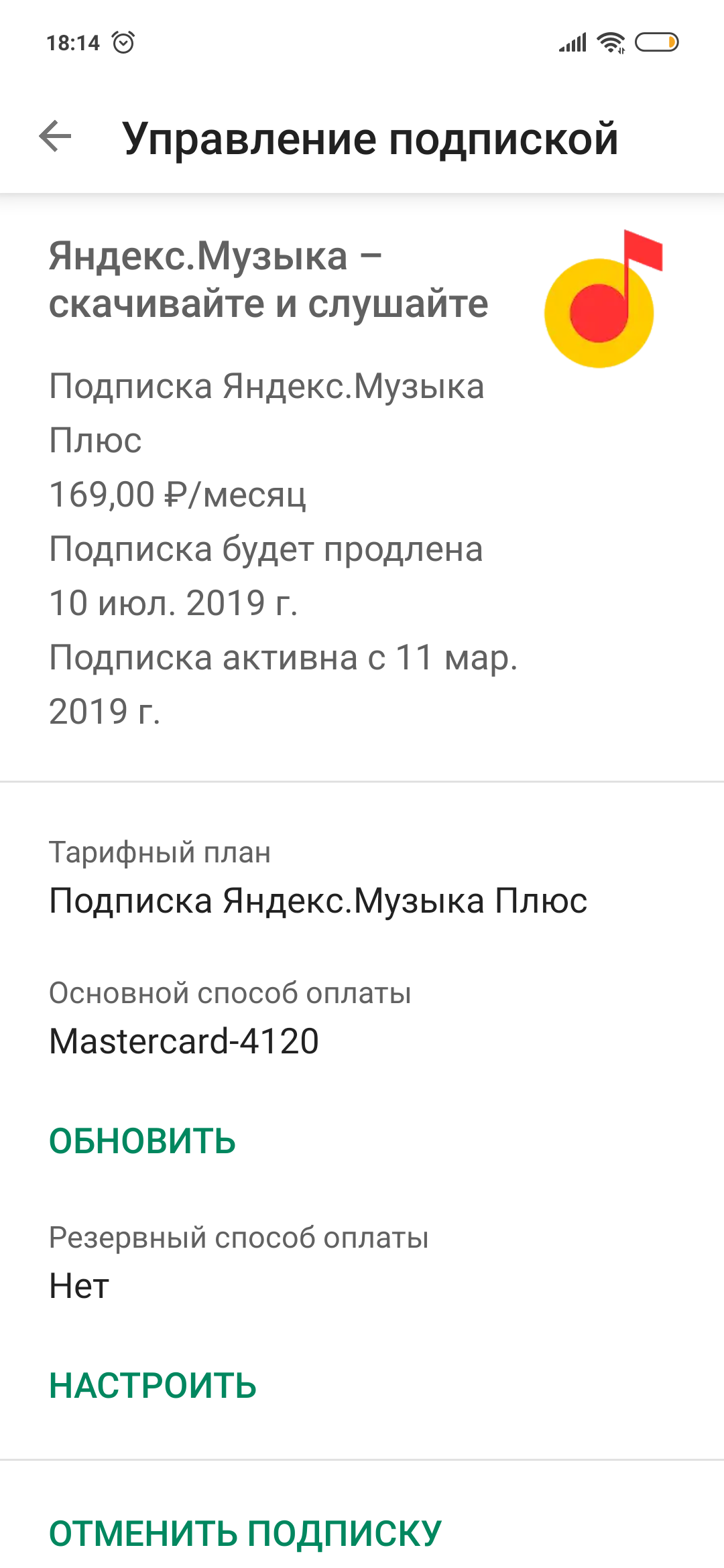 оплатил подписку *Яндекс-музыка*, подписка не продлтлась - Форум – Google  Play