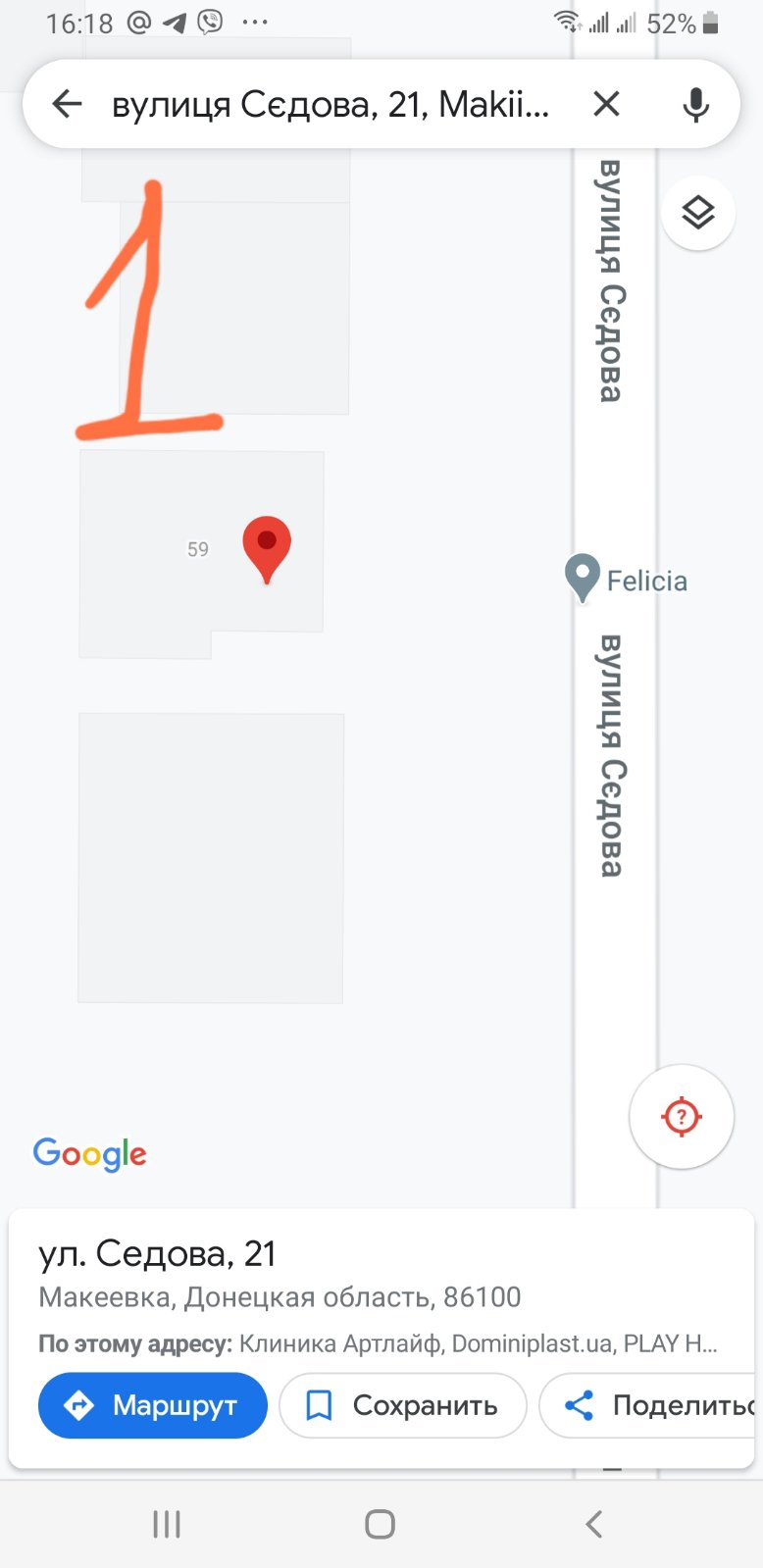 Неправильно указана улица и номер дома на Гугл картах Макеевка, Седова 21.  - Форум – Google Карты