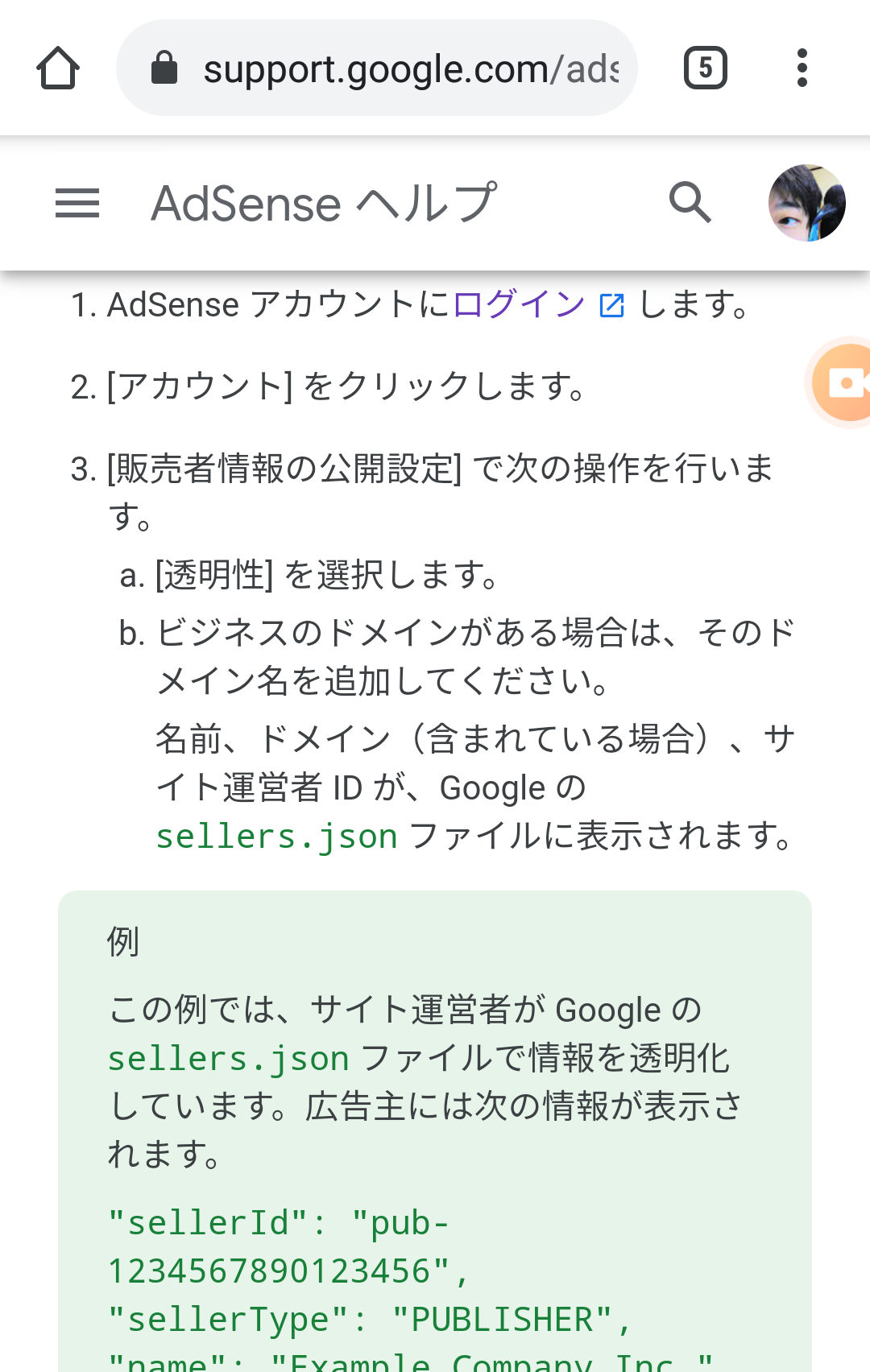 Google の sellers.json ファイルに販売者情報を公開することを