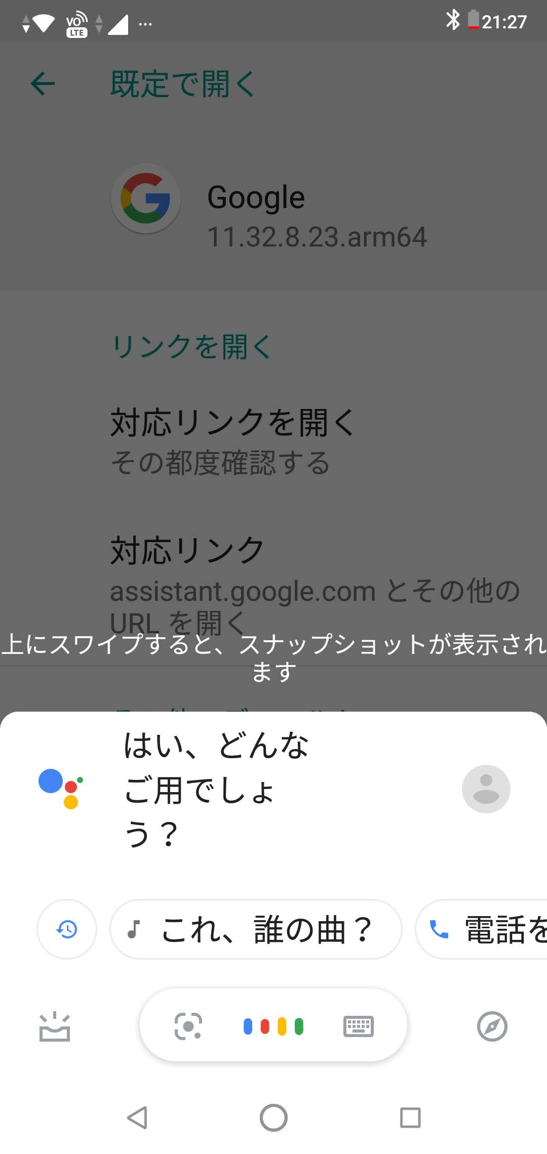 ホームボタン長押しでの表示を戻したいです Google アシスタント Community