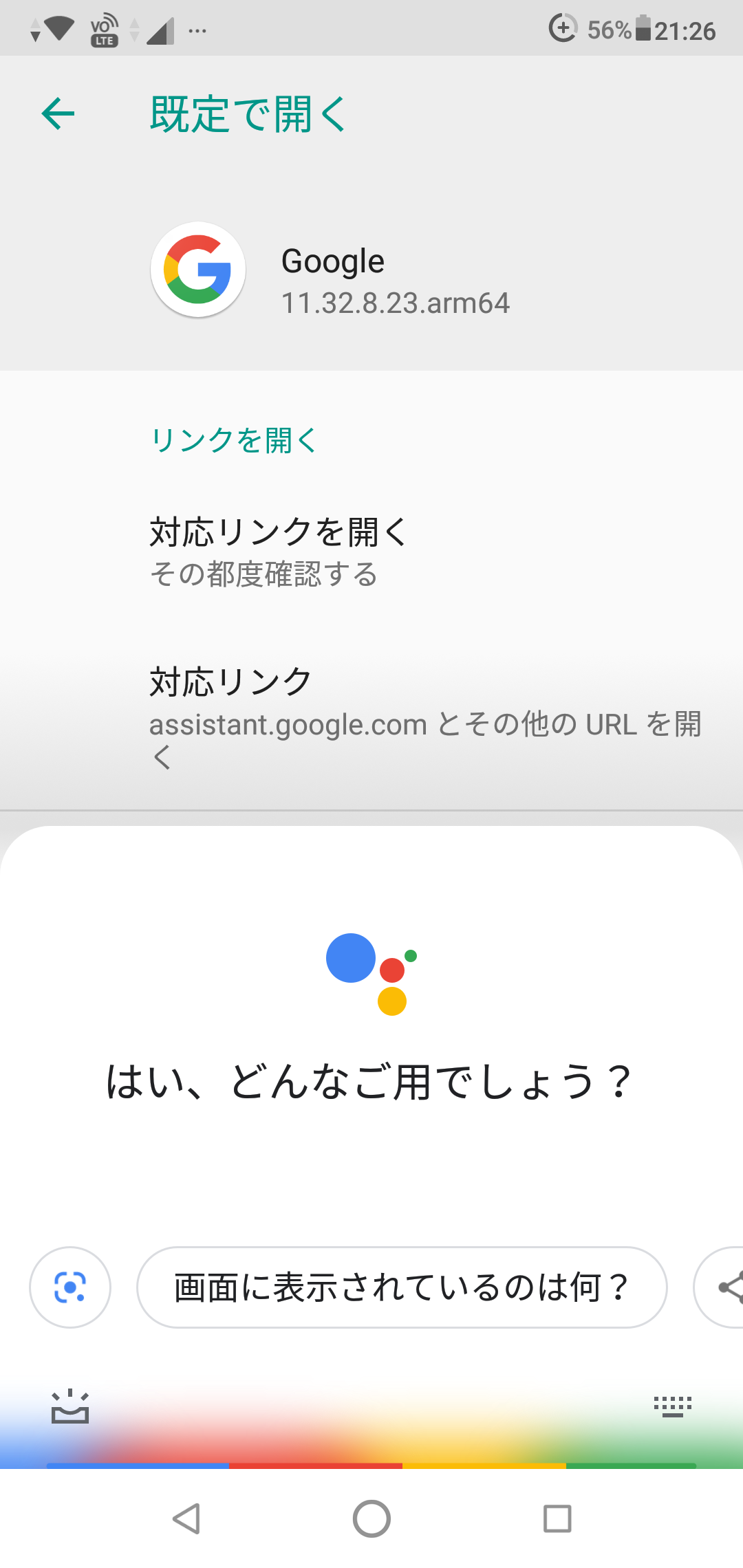 ホームボタン長押しでの表示を戻したいです Google アシスタント Community