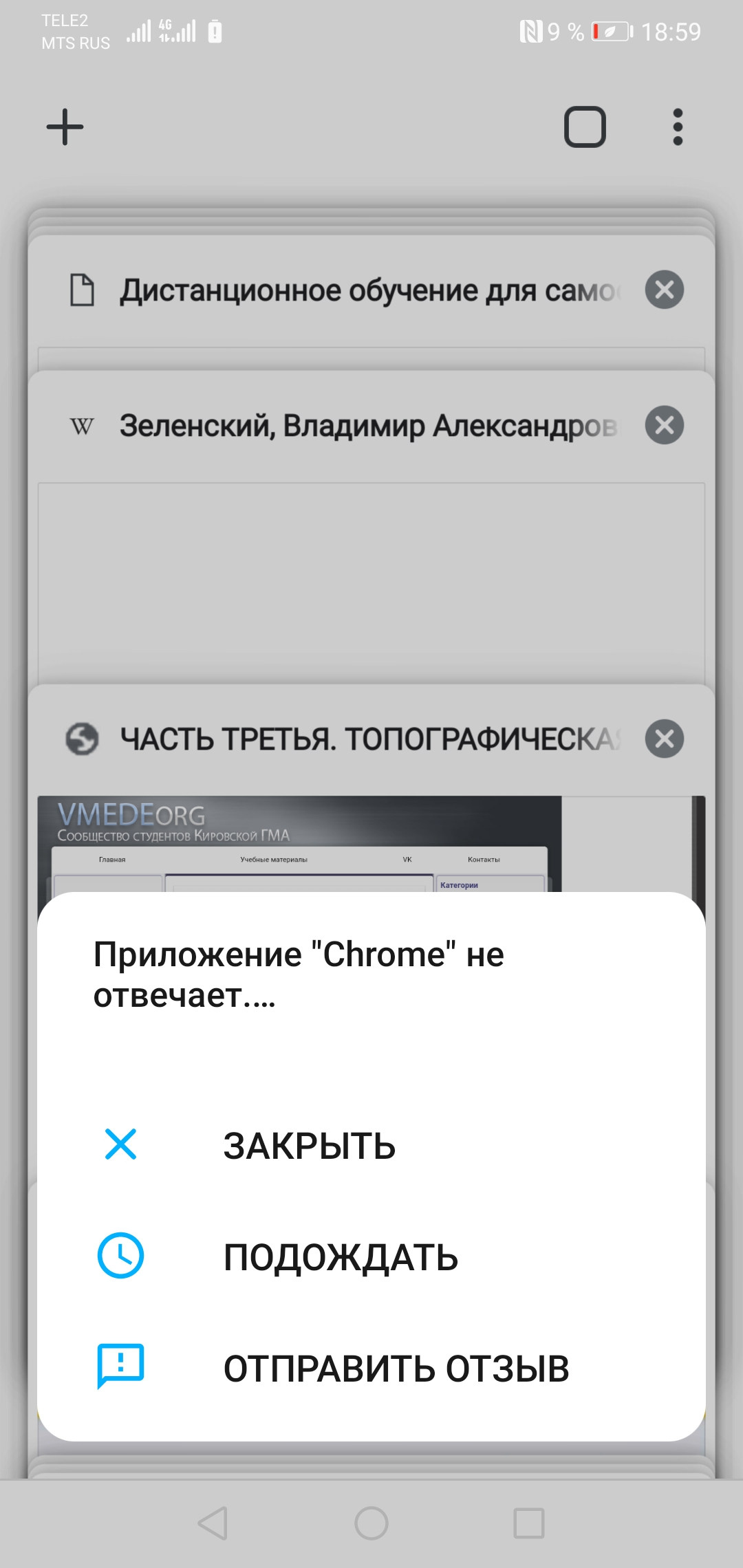 Не могу закрыть вкладки, их накопилось очень много, ручной режим не  работает - Форум – Google Поиск и Ассистент