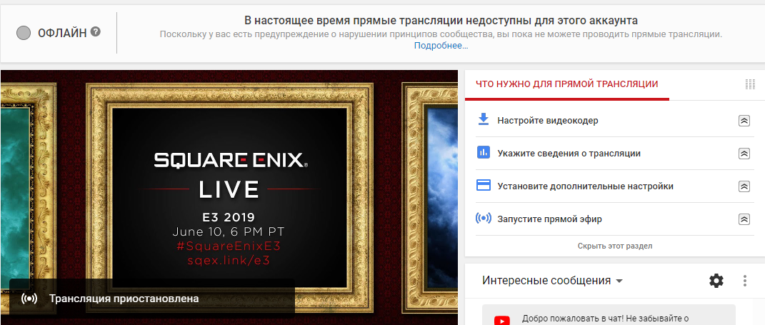 Youtube настоящее время прямой эфир