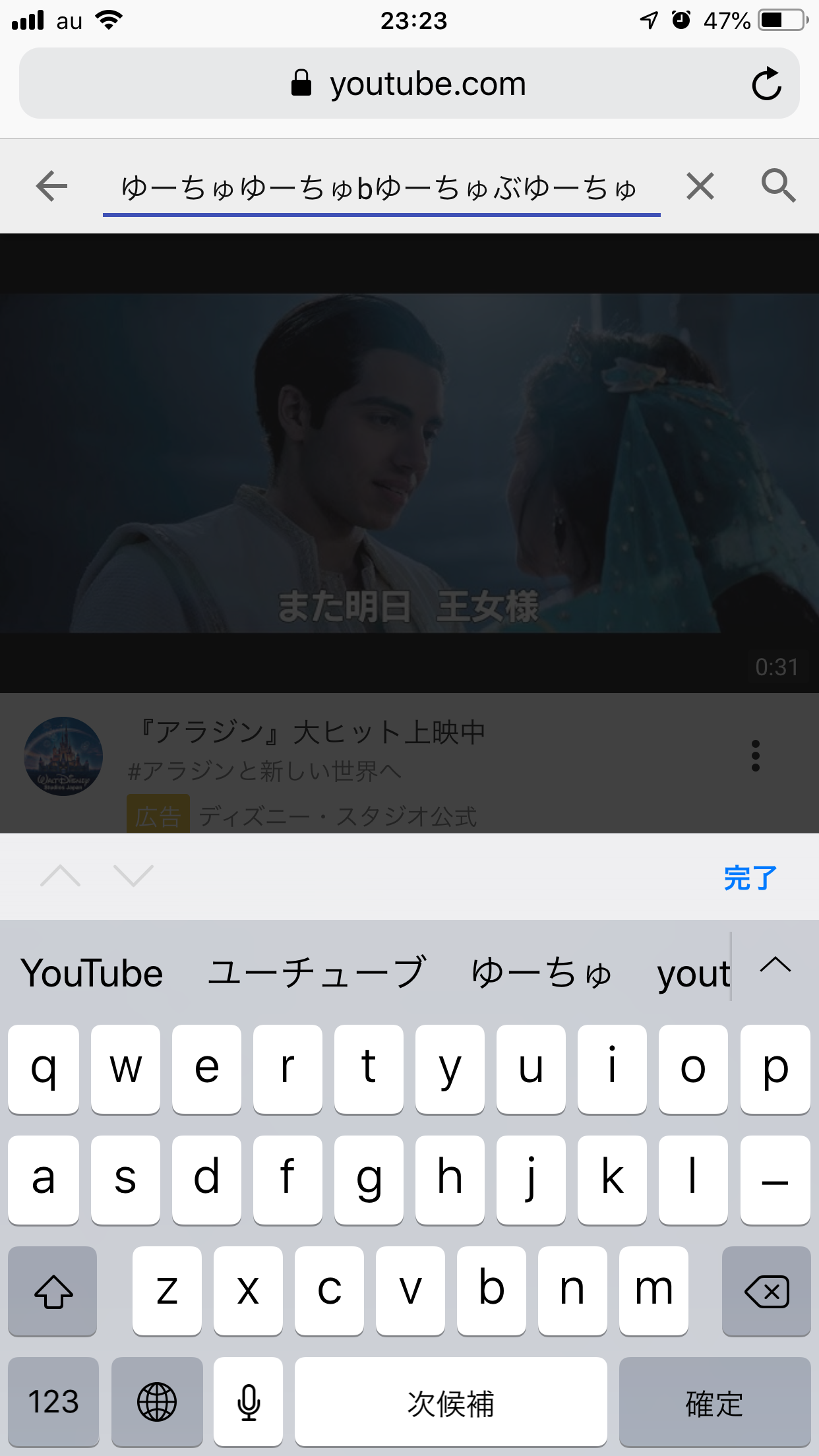 SafariにでYouTubeの検索に日本語をうまく入力できない - YouTube