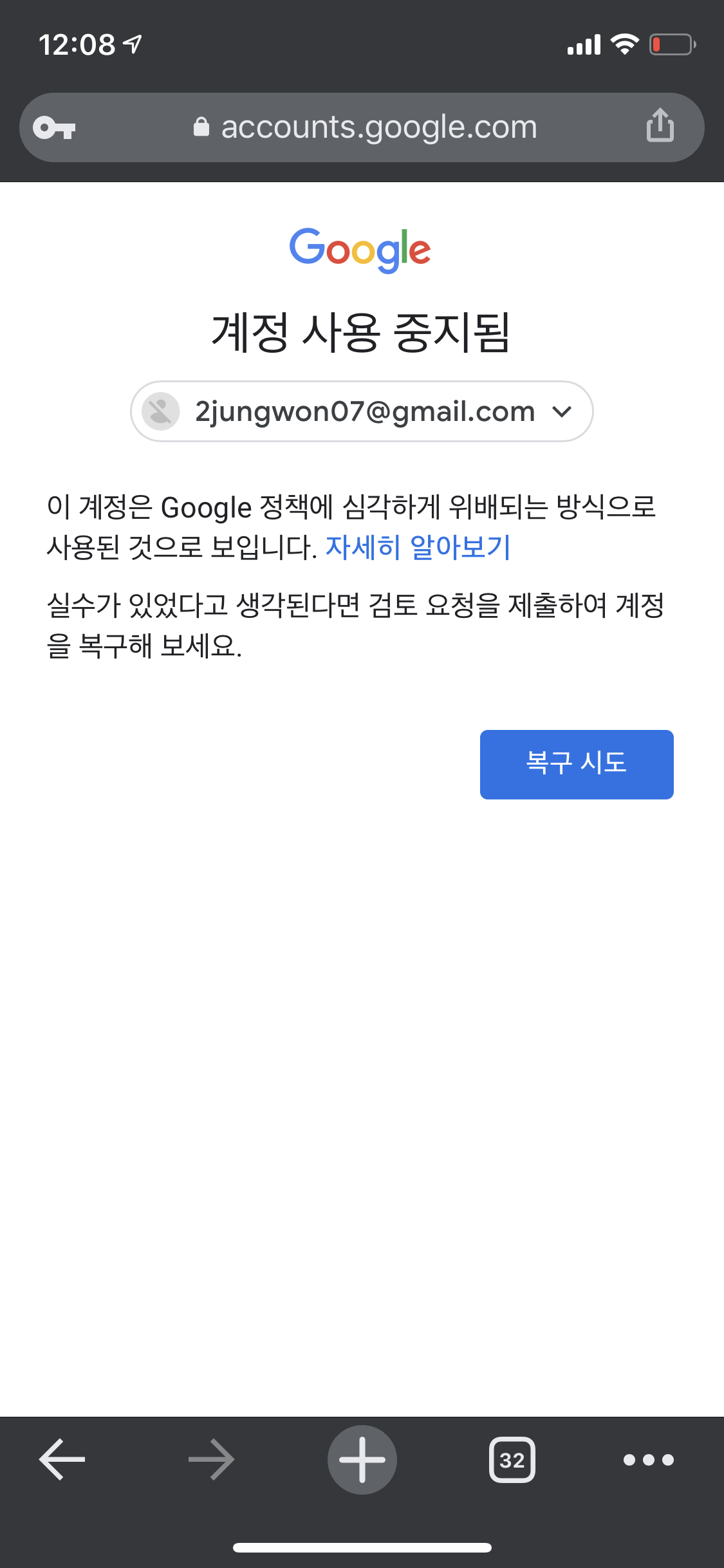 로그인 하려는데 계정이 정지되었답니다 - Google AdSense 커뮤니티