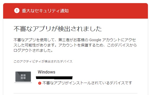 重大なセキュリティ通知 のアクティビティが消えない Google Chrome コミュニティ